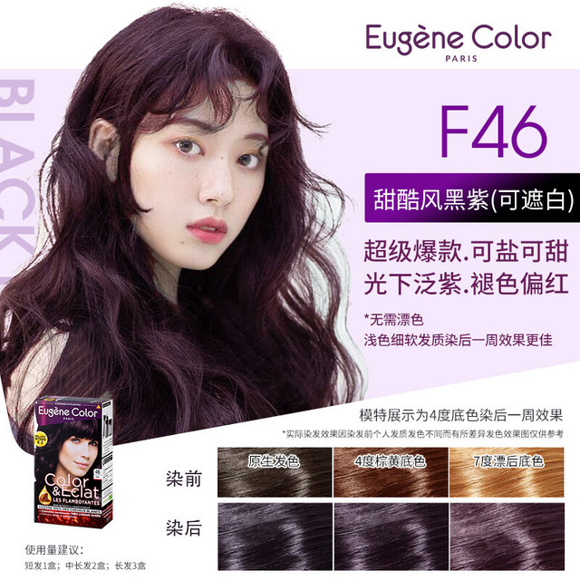 Eugene Color 法国进口EC植物天然染发膏男女无氨家用紫色