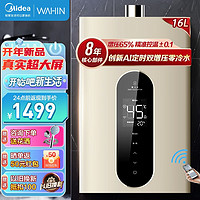 Midea 美的 出品燃气热水器，家用天然气即热式双增压零冷水， 全新无绕速热结构华凌NL5 16升一厨两卫