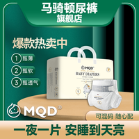 抖音超值购：0.05°C MQD纸尿裤尿不湿全包臀拉拉裤婴儿超薄透气马其顿