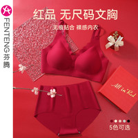 芬腾大红色女内衣本命年小胸聚拢无钢圈结婚礼物新娘文胸内裤套装