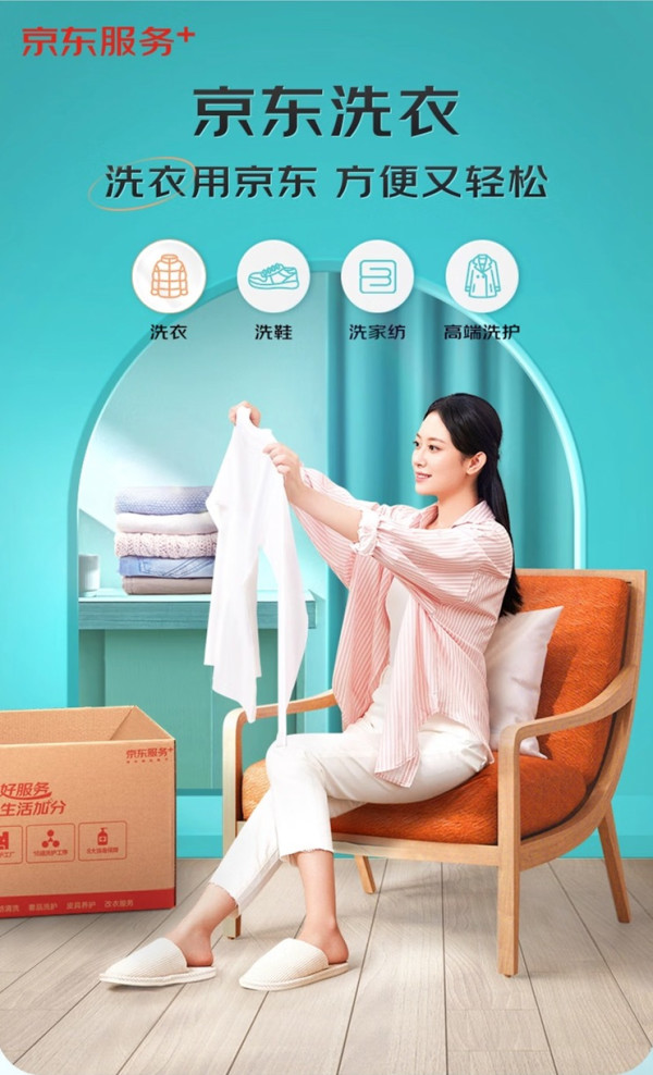 移动端、京东百亿补贴：京东洗衣服务 衣服任洗 价值2000元以下 3件