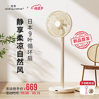 家奈（GENE by HIROSE）日本家奈新款空气循环扇家用落地电风扇静音轻音节能大风量涡轮对流台式台立两用自动摇头遥控宿舍 奶油风