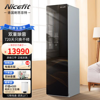 NICEFIT耐思菲特 智能衣物护理机 烘干机家用 干衣机衣服干洗蒸汽熨烫除菌机 紫外线杀菌消毒 曜石黑 NHP-01(4衣+1裤)