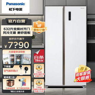 Panasonic 松下 NR-TB63GPB-W  风冷对开门冰箱 632升  磨砂白