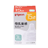 Pigeon 貝親 嬰兒奶嘴 仿母乳質感寬口徑3L/2L號*2只/盒（15個月以上）