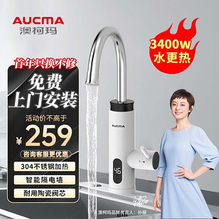 澳柯玛（AUCMA）电热水龙头即热式厨房专用加热水器水龙头过水热自热水宝小厨宝热得快家用恒温速热下进水龙头 数显白升级