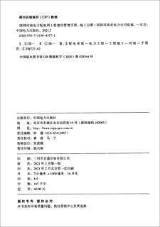 国网河南电力配电网工程建设管理手册 施工分册