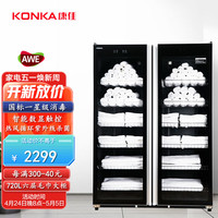 康佳(KONKA)商用热风循环烘干毛巾柜紫外线臭氧杀菌立式720L大容量对开门消毒保洁柜YTP910K88