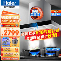 Haier 海尔 抽油烟机 欧式顶吸家用脱排23立方大风量智能热熔自清洁 深腔拢烟 挥手感应一键换气烟机灶具套装 烟机+5.0kw防干烧灶（天然气）