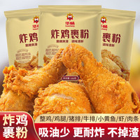 华畅炸鸡裹粉100g 脆皮家用炸鸡专用粉 油炸鸡腿起鳞香酥粉 5袋