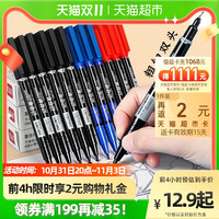 88VIP：得力 包邮Deli/得力油性马克笔小双头记号笔勾线笔小头细头美术黑蓝红