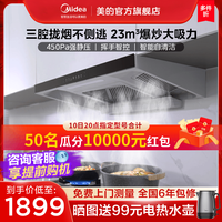 Midea 美的 TQ307三腔油烟机家用厨房大吸力抽油烟机欧式顶吸