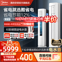 Midea 美的 酷省电空调立式一级能效3匹客厅落地式用除湿柜机KS1-1