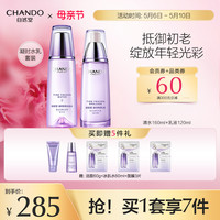 自然堂 CHANDO凝时紧致洁面水乳液护肤品套装补水保湿紧致修护女旗舰店