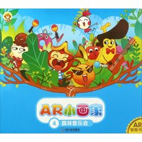 《森林音乐会 》