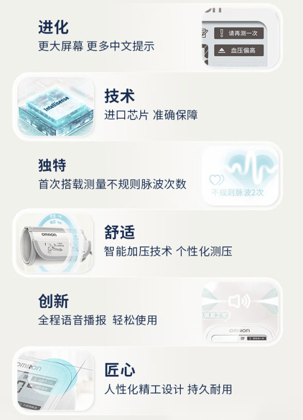 OMRON 欧姆龙 U726J 上臂式电子血压计