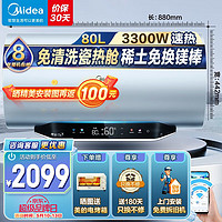 Midea 美的 热水器电3300W免换镁棒MP3系列 80L 3300W
