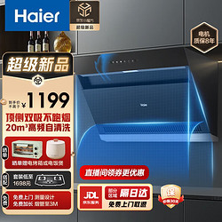 Haier 海尔 CXW-219-E900C6JS 顶侧双吸油烟机