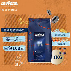 LAVAZZA 拉瓦萨 意大利进口咖啡 CREMA E AROMA意式醇香咖啡豆1kg