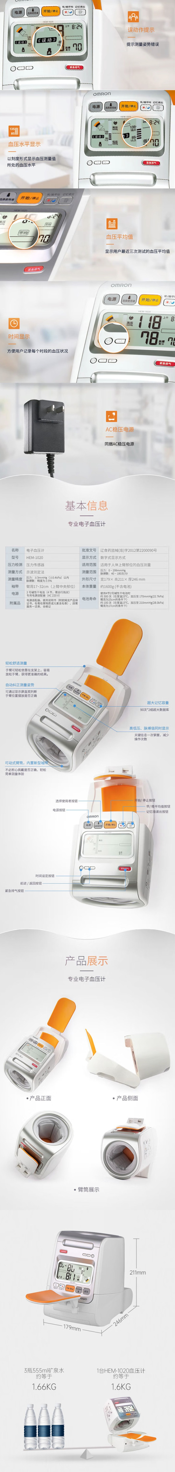 OMRON 欧姆龙 HEM-1020 电子血压计