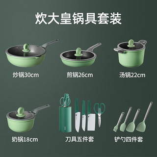 COOKER KING 炊大皇 竹青石系列 锅具套装 13件套(铝合金)