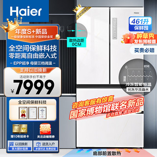 Haier 海尔 冰箱法式四开多门零距离嵌入式超薄461升