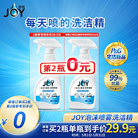 JOY 泡沫喷雾洗洁精 450ml 微香