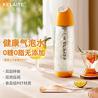 克莱特（KELAITE）家用小型便携式苏打水机器气泡水机配气弹自制气泡水碳酸饮料机 元气橙 标准版（10气弹）