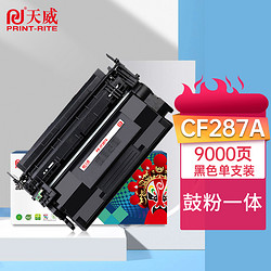 PRINT-RITE 天威 CF287A硒鼓（鼓粉一体）黑色单支(适用于惠普Enterprise MFP M527/M506 M501系列)打印页数：9000