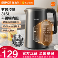 苏泊尔电热水壶家用316不锈钢开水壶保温一体自动大容量烧水壶112