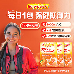 Emergen-C 益满喜Emergen-C维生素C泡腾粉鲜橙味富含1000mgVC 10包/盒三盒套装