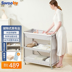 Sweeby 史威比 尿布台婴儿护理台新生儿多功能可移动储物式宝宝尿布台 流光灰