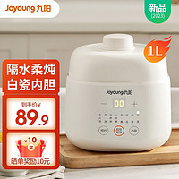 Joyoung 九阳 电炖锅电炖盅白瓷隔水炖锅 1L