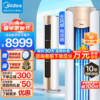 Midea 美的 升级款舒适星 3匹 新一级变频冷暖 智能无风感 家用客厅立式空调柜机 KFR-72LW/N8MWA1A