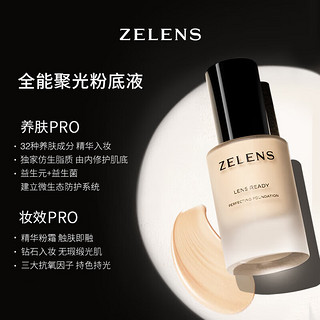 ZELENS Lens Ready聚光全能粉底液 奢护养肤30ml Cream  黄调二白