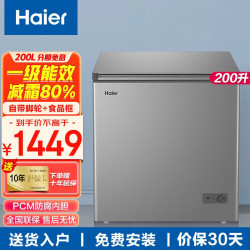haier海尔冰柜200升无需除霜一级能效节能冷冻柜200l免除霜pcm防菌