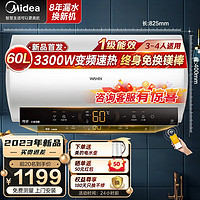 美的（Midea）出品电热水器电家用3300W变频速热终身免换稀土镁棒增容大水量节能一级能效健康安全智控 HE7 60L(3-4人适用) 华凌