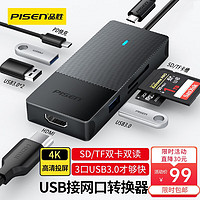 品胜（PISEN） 品胜Type-C扩展坞USB-C转HDMI 网卡分线器雷电3 typec拓展坞 七合一