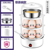 煮蛋器蒸蛋器自动断电小型蒸鸡蛋羹神器早餐煮鸡蛋多功能家用1人 白色 (三层)+钢碗