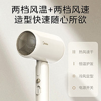 Midea 美的 吹风机家用便携负离子电吹风恒温速干护发不伤发可折叠大功率大风力吹风