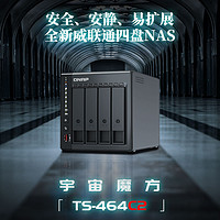 QNAP 威联通 TS-464C2 四盘位 NAS网络存储（N5095、8GB）