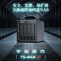 QNAP 威联通 TS-464C2 四盘位 NAS网络存储（赛扬N5095、8GB）黑色