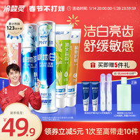 冷酸灵旗舰店全家福双重抗敏感牙膏家庭装极地白美白清新口气正品