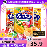 UHA 悠哈 普超软糖90g*3袋日本味觉糖果汁软糖零食进口糖果