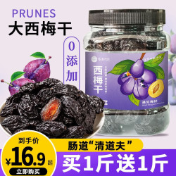 滋滋果  新疆  大西梅干 440g/袋装