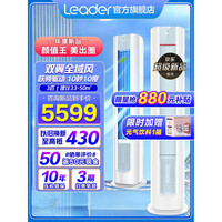 统帅 Leader Haier 海尔 空调 3匹柜机统帅 Leader空调 新一级能效变频冷暖