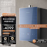 COLMO CTX216 下置风机水伺服燃气热水器 16L