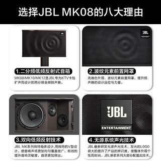 JBL 杰宝 MK08 专业会议室音响组合套装 家庭KTV壁挂音箱 室内舞台演出 企业培训教室 店铺背景音乐系统设备