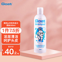 Goat 山羊 Soap澳洲进口 原味洗发水300ml 山羊奶洗发水 保湿滋润 去屑护发