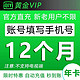 iQIYI 爱奇艺 黄金VIP会员12个月 年卡